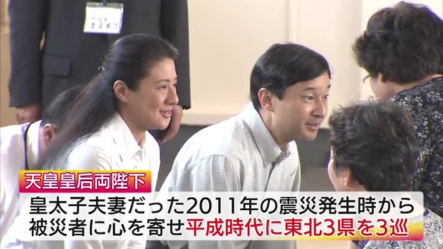 震災後に福島県を訪問された天皇皇后両陛下