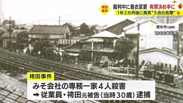 強盗殺人・放火事件の現場（旧清水市）