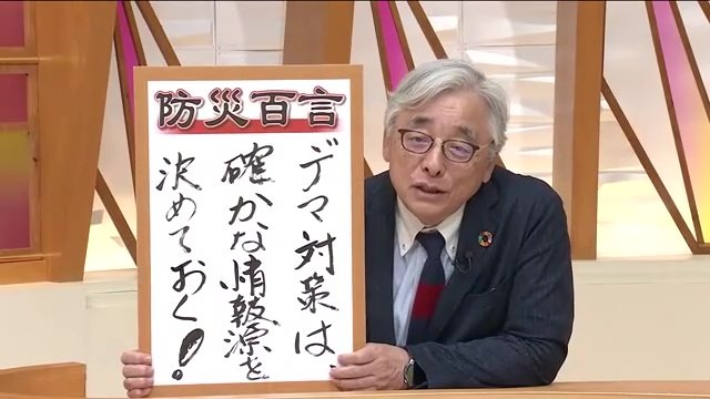 防災マイスター・松尾一郎さん