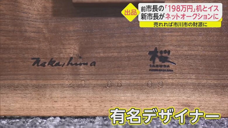 株式会社桜製作所製　ジョージ ナカシマ氏デザイン