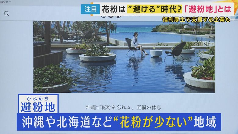 花粉と「戦う」ではなく「逃げる」という新しい発想