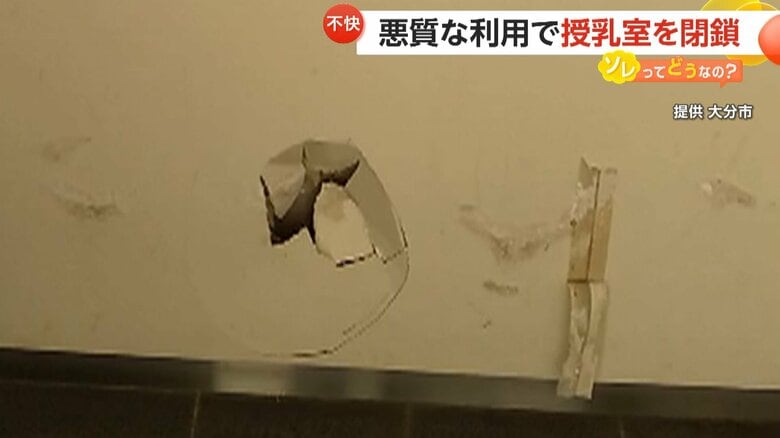 壁に穴が開けられた大分市の授乳室（大分市提供）