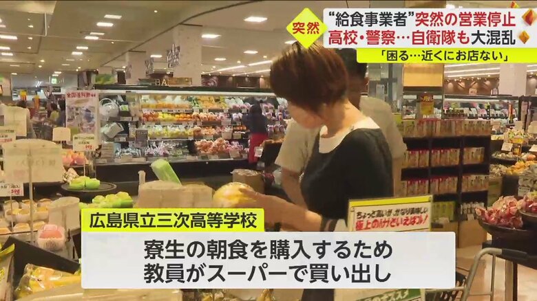 食料の買い出しに追われる職員