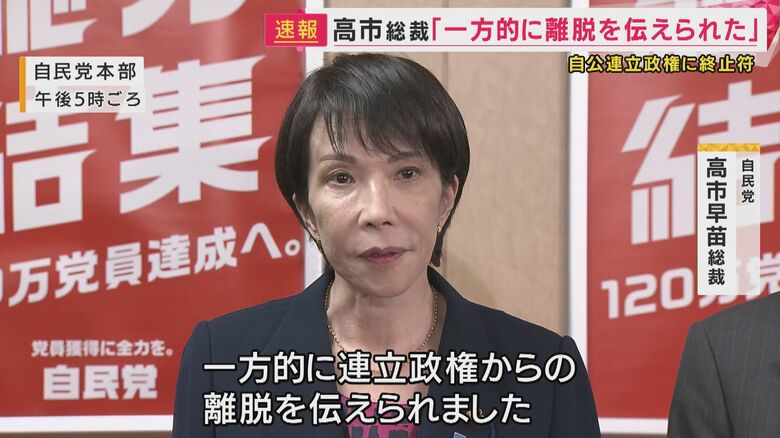 高市早苗・自民党総裁