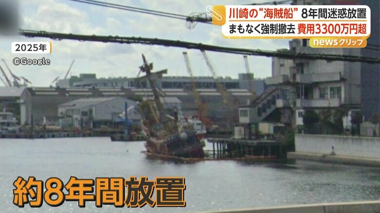 約8年間にわたり、放置され続けている船