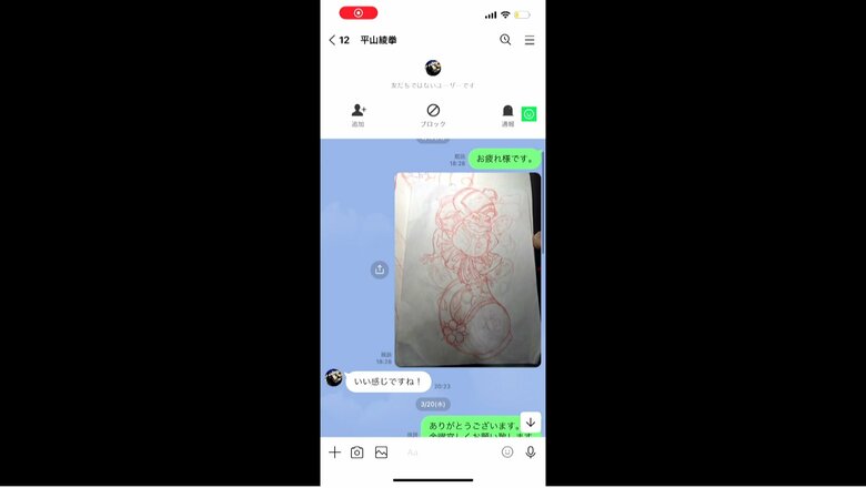 平山容疑者とタトゥーショップとのやり取り