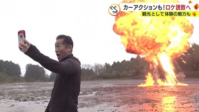 爆破シーン体験