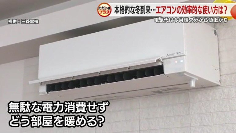 エアコン（提供：三菱電機）