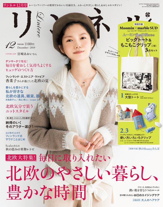 【日本の女性ファッション雑誌ランキング発表】宝島社独占!1位『リンネル』2位『sweet』 ファッション誌9年連続トップシェア