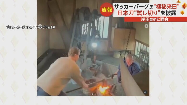 刀鍛冶体験をするマーク・ザッカーバーグCEO