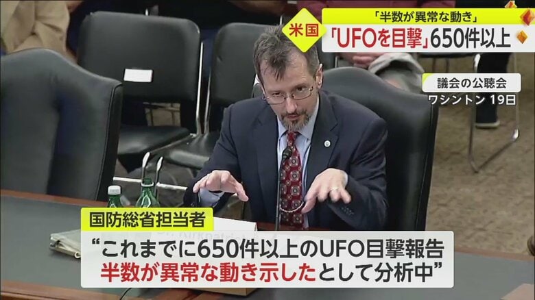 これまでに650件以上もの目撃報告があると説明