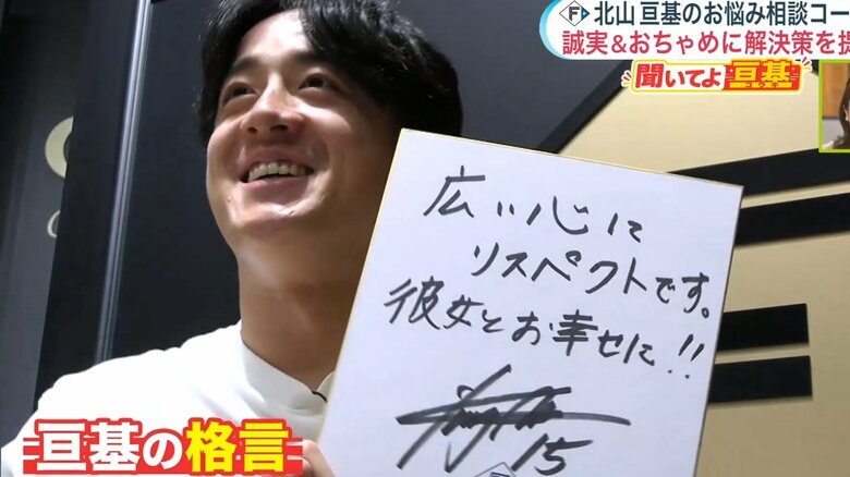 亘基の格言「広い心にリスペクトです。彼女とお幸せに!!」
