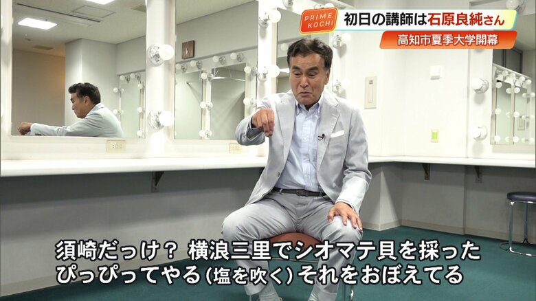 高知の記憶を振り返る石原さん