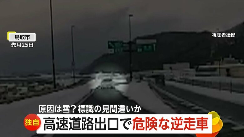 ゆっくりと近づいてくる逆走車（1月25日）