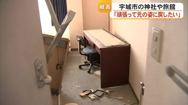 客室も被害を受けた
