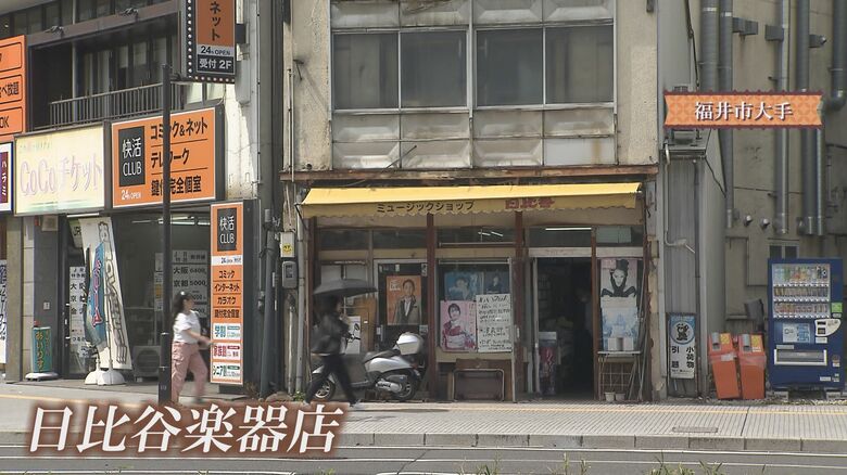 福井駅前に店を構える日比谷楽器店