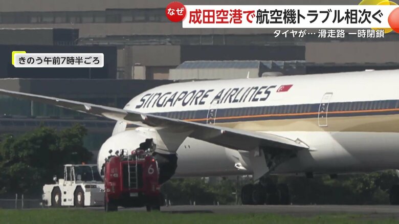 12日朝もシンガポール航空機から着陸直後煙が上がり滑走路で立ち往生事態に