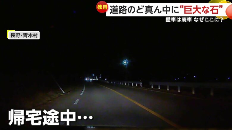 撮影者の車が道路上の巨大な石に激突する瞬間（3月24日午前7時前、長野・青木村）①