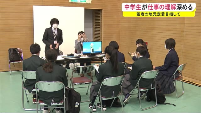 若者の地元定着へ 中学生が仕事の理解深める 秋田