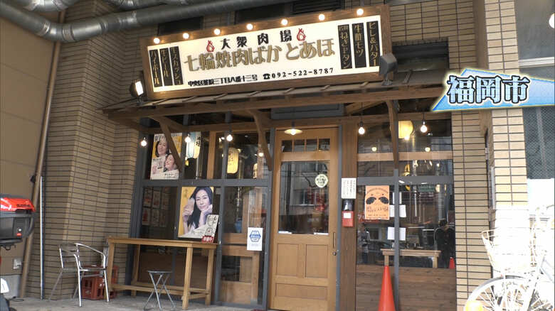 「七輪焼肉ばかとあほ」福岡市