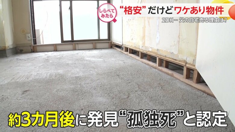 死後3カ月後に発見された父親は孤独死と認定された