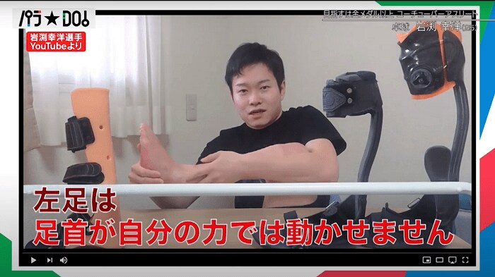 岩渕幸洋選手のYouTubeより