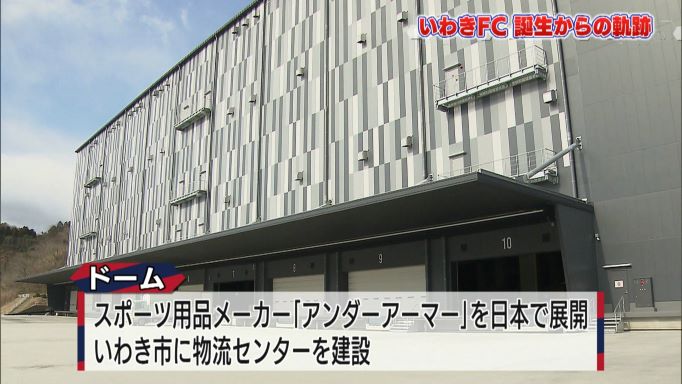 復興を目的に物流センターを建設