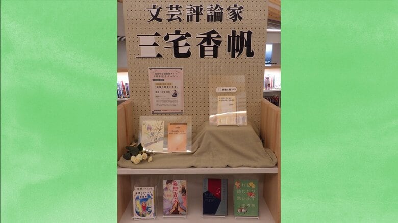 佐川町立図書館は三宅さんの特設コーナーを設置（写真は同館提供）