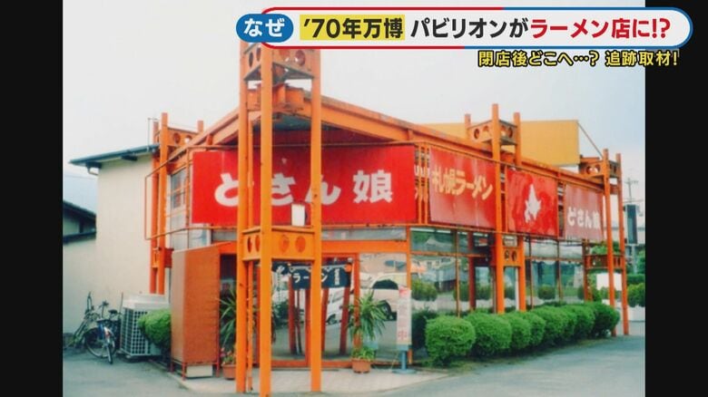 ウルグアイ館がラーメン店に