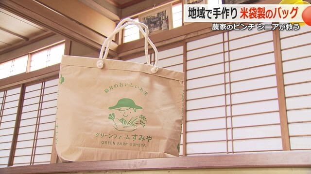 軽くて丈夫、水にも強い米袋製のバッグ