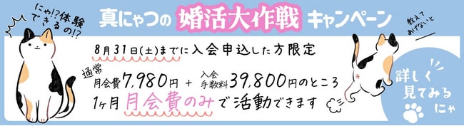 (C)とら婚