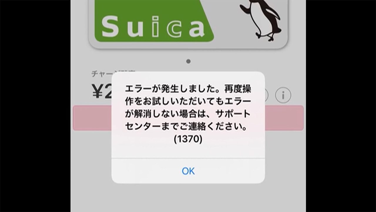 モバイルsuicaなどチャージ障害 Iphoneで 復旧の見通し立たず Fnnプライムオンライン スマートフォンで利用できるモバイルsuica dメニューニュース Nttドコモ モバイルsuicaなどチャージ障害 Iphoneで 復旧の見通し立たず Fnnプライムオンライン スマートフォンで利用できるモバイルsuica dメニューニュース Nttドコモ