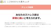 コロナ禍であなたの「心のストレス度」は大丈夫？ セルフチェックでき…