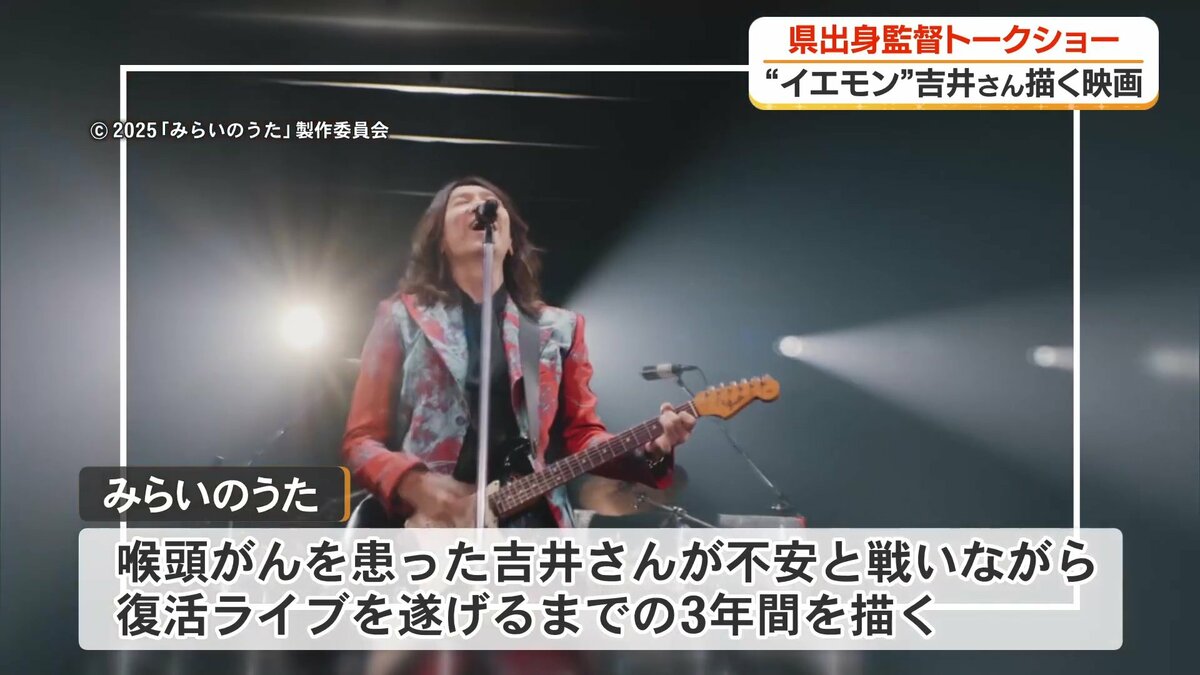 イエモン” 吉井和哉、復活までの3年間 高知出身の映画監督が凱旋上映で