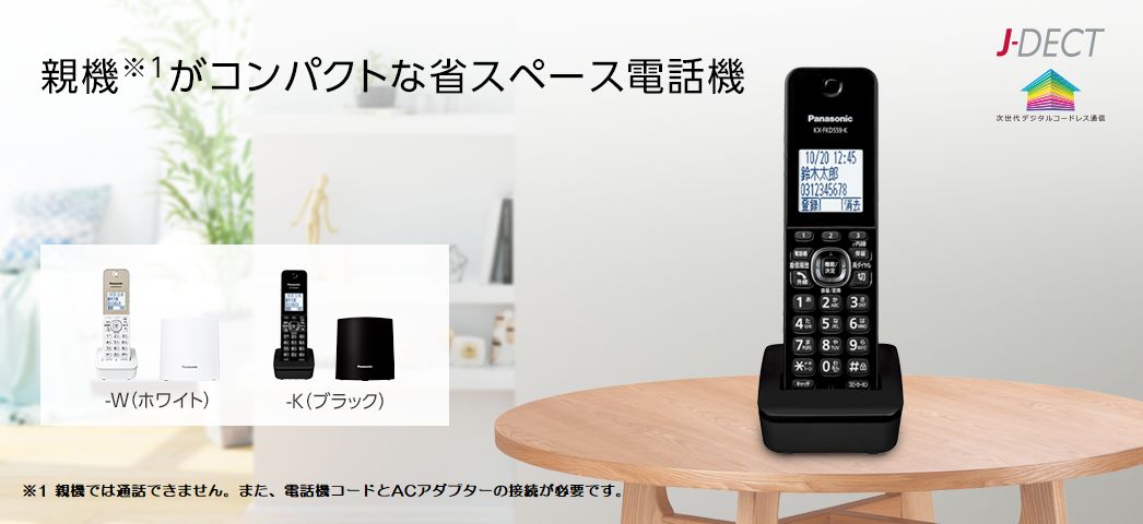 固定電話ってみんな使っているの 使用実態調査結果発表 パナソニックから親機がコンパクト設計の電話機新発売