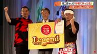 世界初！？《砂糖で作った塩》を田野屋塩二郎が13年かけ開発「にっぽんの宝物祭りレジェンドグランプリ」で「スウィーツ」とともに高知県勢が1位2位独占！