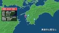 愛媛県で最大震度2の地震　愛媛県・宇和島市、高知県・宿毛市