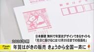 年賀はがきの販売開始・かわいい園児たちも登場【熊本】