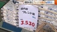 安くない？“備蓄米”含むブレンド米販売も価格は5kg3530円…「流通経費かかり高い仕入れ値に」 価格抑制の期待感薄く… 新潟