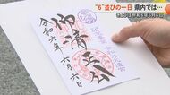令和6年6月6日一日にどれだけ「６」がそろうか　御朱印に誕生日など「6」に結びつくものを取材【熊本発】