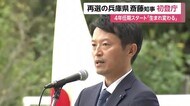 斎藤元彦知事再スタート「生まれ変わる」就任あいさつ 百条委メ…