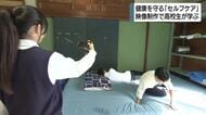 自分の健康守る「セルフケア」高校生が映像制作を通じて学ぶ　クイズを取り入れるなど工夫