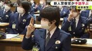 落とし物の受付を想定…新人警察官向けの手話や筆談の仕方の講習会「動作だけでなく表情に出すことも大切」