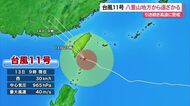 台風11号先島諸島から遠ざかる　引き続き高波に警戒