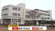 【三川町長選挙】2027年1月告示・元町議が立候補表明　16年ぶり選挙戦となる見通し　山形