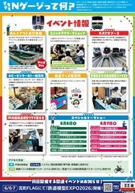 ６月６日（土）・７日（日）高松市で２つの鉄道模型イベント　市中心部の駅直結商業施設２か所【香川】