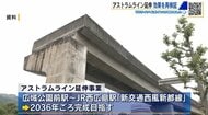 アストラムライン延伸事業　広島市が効果を再検証へ　物価高騰の影響で事業費が変動する見込み