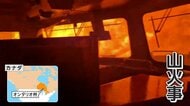 「いま炎の中にいる」山火事に巻き込まれて列車が停車　目の前は炎の壁　迫る危険…カナダでは850カ所超で山火事相次ぐ