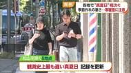 台風３０号の影響で…愛媛は８地点で観測史上最も遅い真夏日　寒暖差大きく…体調不良に注意を【愛媛】