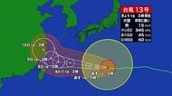 【台風情報】大型で非常に強い台風13号　6日以降宮崎県内は一部が強風域の恐れ　海のレジャー注意